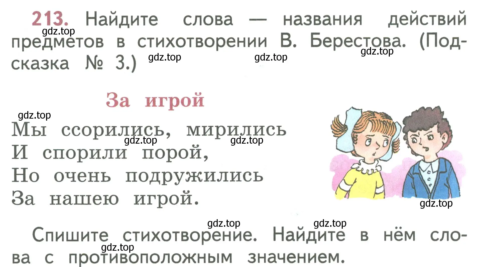 Условие номер 213 (страница 112) гдз по русскому языку 1 класс Климанова, Макеева, учебник