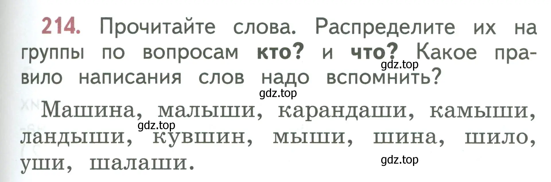 Условие номер 214 (страница 113) гдз по русскому языку 1 класс Климанова, Макеева, учебник