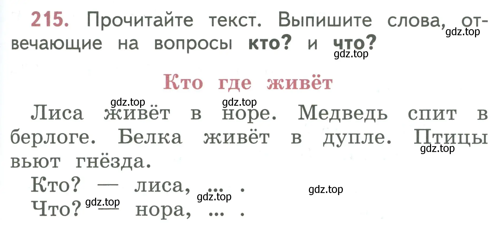 Условие номер 215 (страница 113) гдз по русскому языку 1 класс Климанова, Макеева, учебник