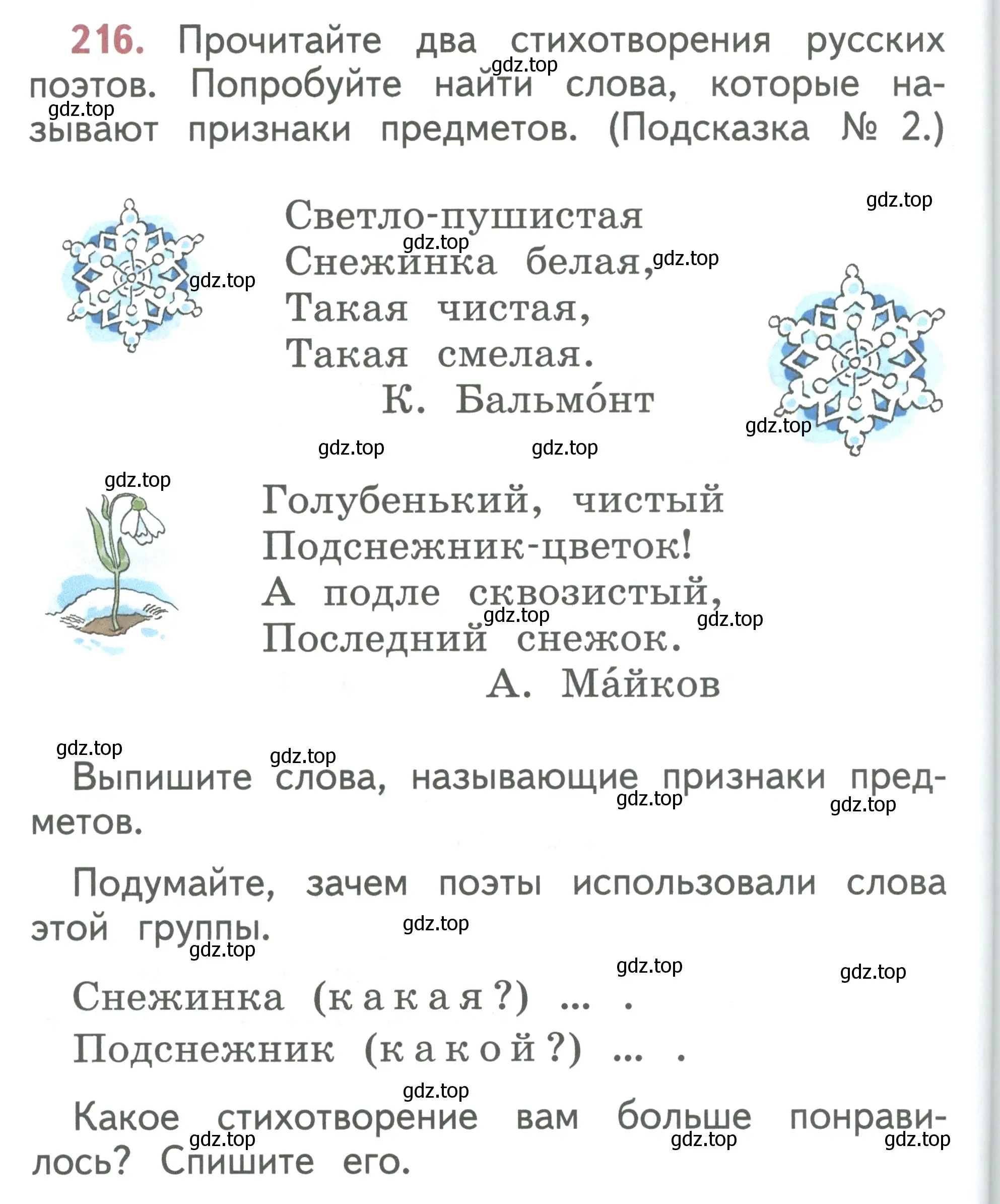 Условие номер 216 (страница 114) гдз по русскому языку 1 класс Климанова, Макеева, учебник