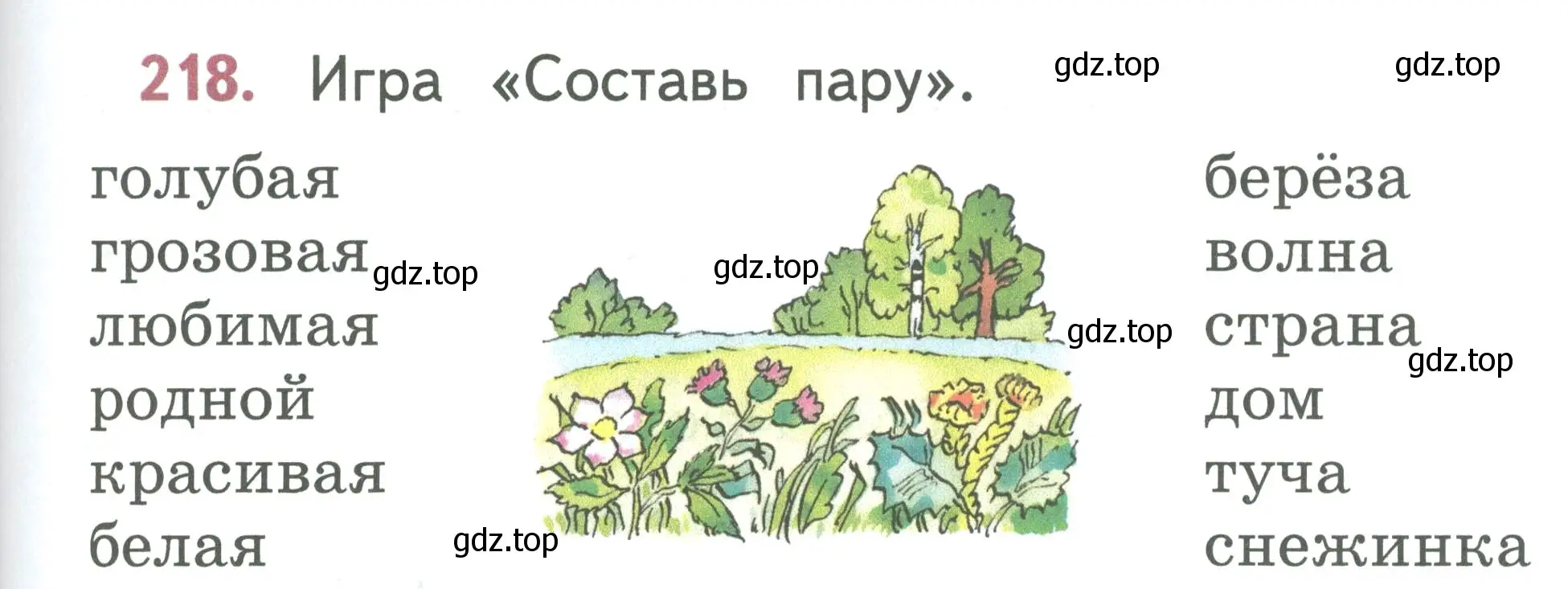 Условие номер 218 (страница 115) гдз по русскому языку 1 класс Климанова, Макеева, учебник