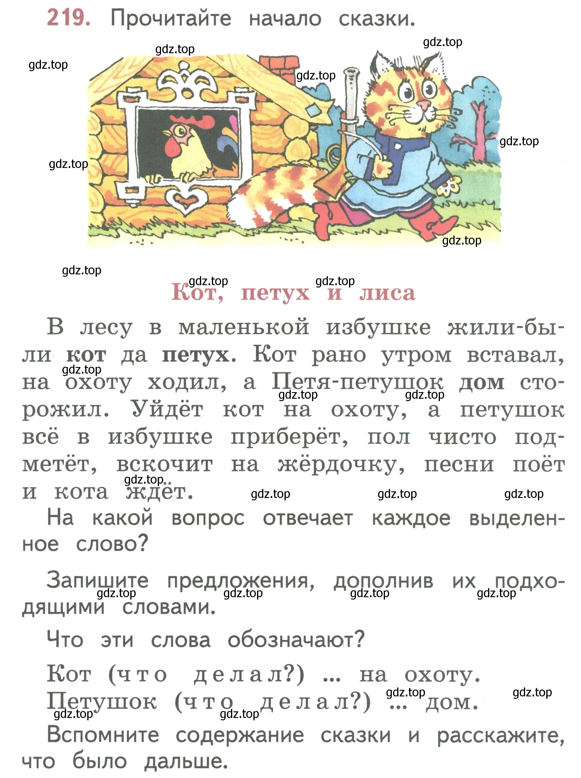 Условие номер 219 (страница 116) гдз по русскому языку 1 класс Климанова, Макеева, учебник
