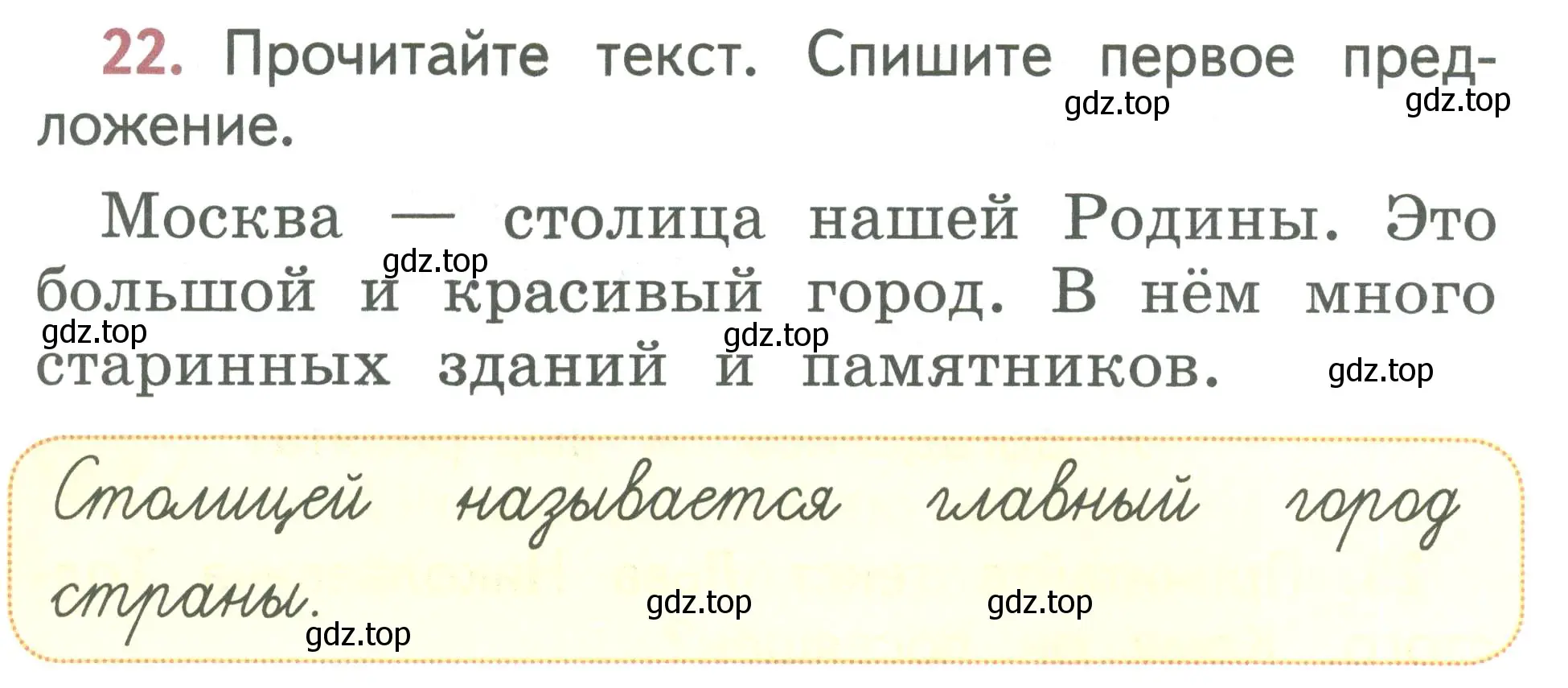 Условие номер 22 (страница 15) гдз по русскому языку 1 класс Климанова, Макеева, учебник