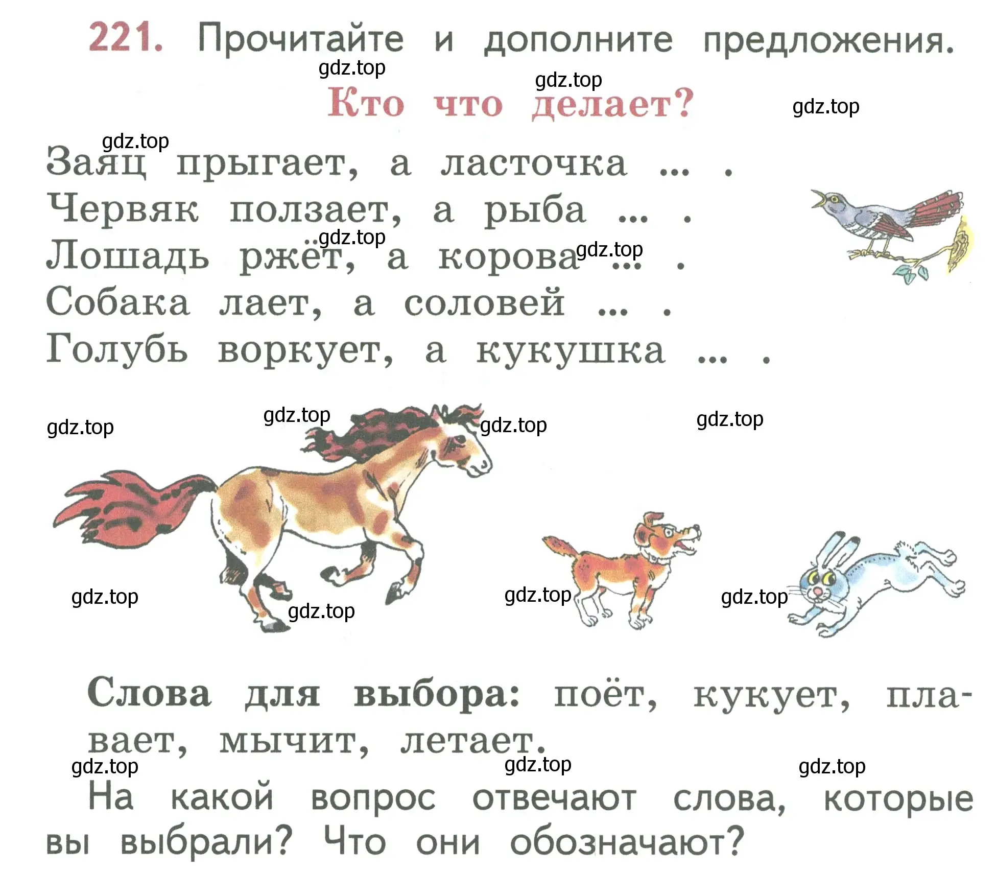 Условие номер 221 (страница 118) гдз по русскому языку 1 класс Климанова, Макеева, учебник