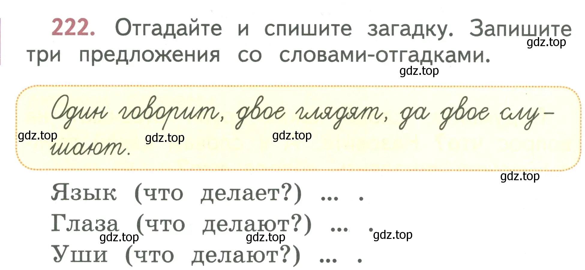 Условие номер 222 (страница 118) гдз по русскому языку 1 класс Климанова, Макеева, учебник