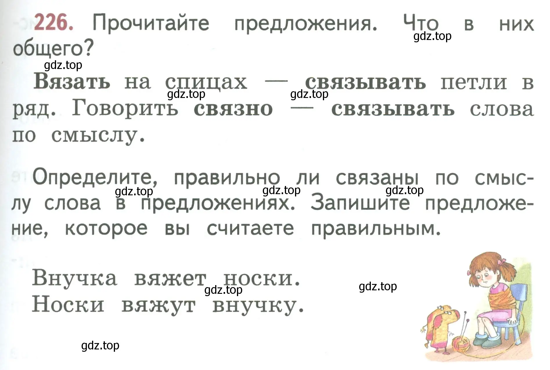 Условие номер 226 (страница 123) гдз по русскому языку 1 класс Климанова, Макеева, учебник