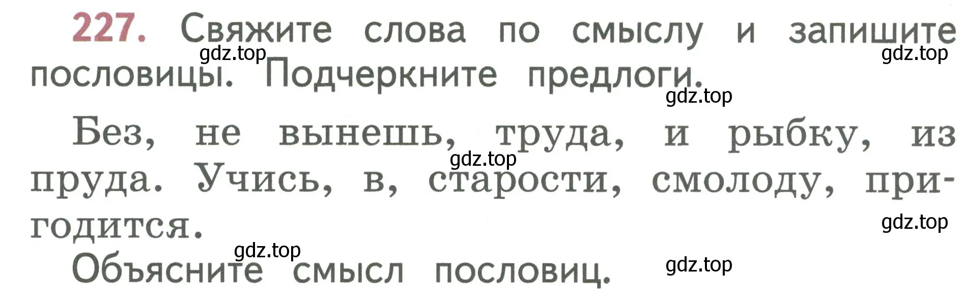 Условие номер 227 (страница 124) гдз по русскому языку 1 класс Климанова, Макеева, учебник
