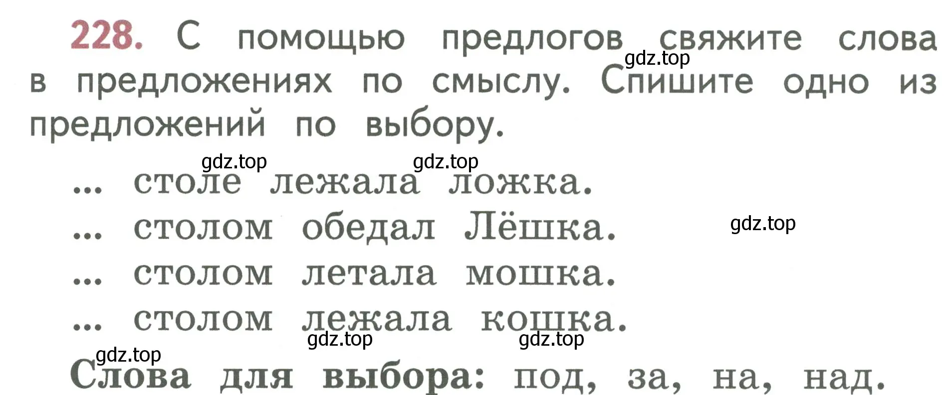 Условие номер 228 (страница 124) гдз по русскому языку 1 класс Климанова, Макеева, учебник