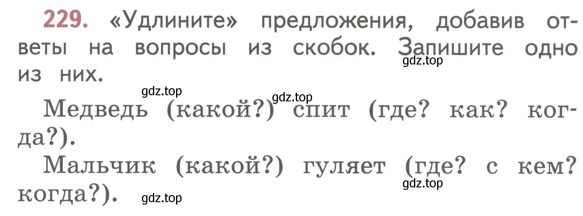 Условие номер 229 (страница 124) гдз по русскому языку 1 класс Климанова, Макеева, учебник