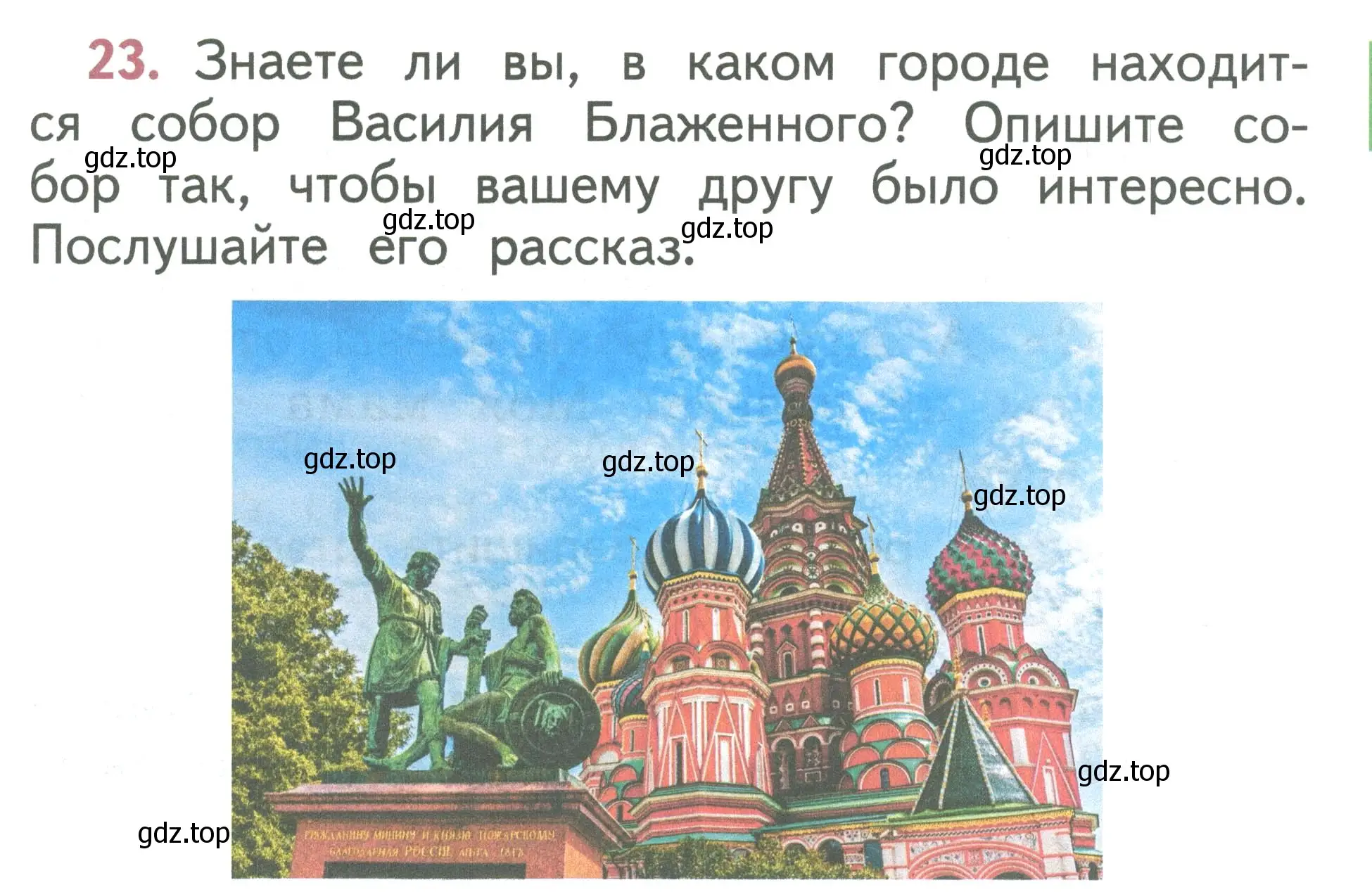 Условие номер 23 (страница 15) гдз по русскому языку 1 класс Климанова, Макеева, учебник