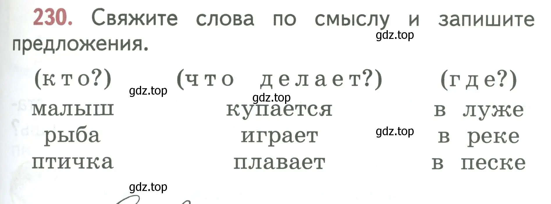 Условие номер 230 (страница 125) гдз по русскому языку 1 класс Климанова, Макеева, учебник