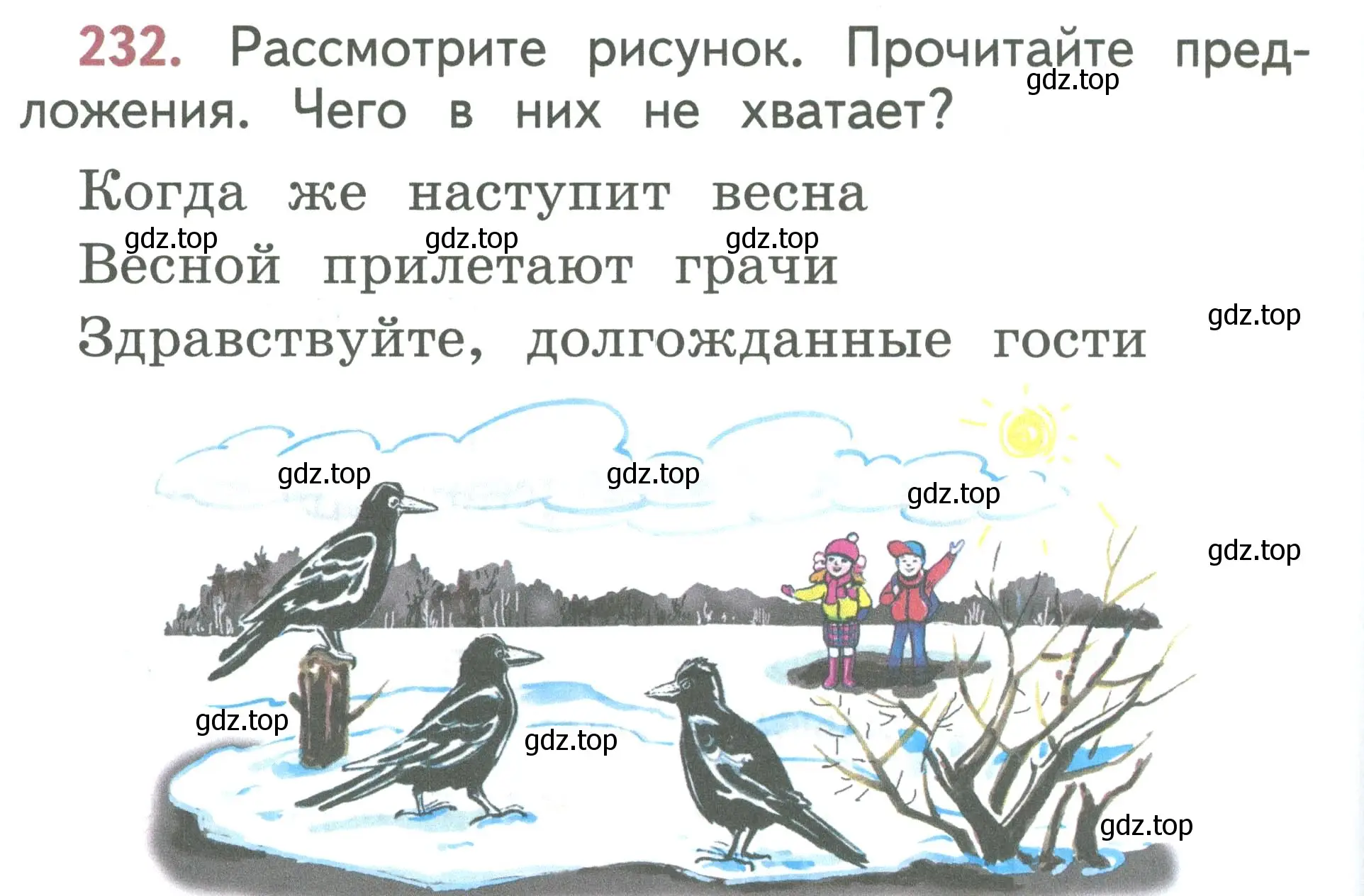 Условие номер 232 (страница 126) гдз по русскому языку 1 класс Климанова, Макеева, учебник