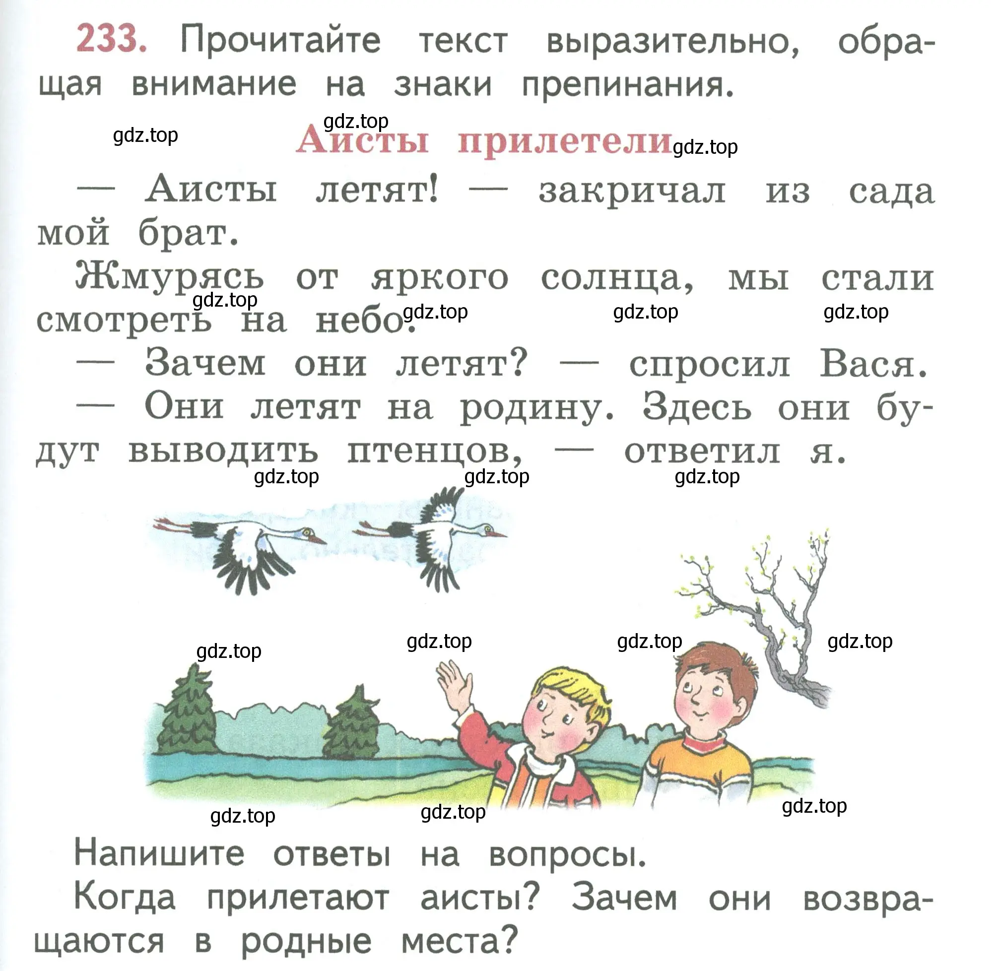 Условие номер 233 (страница 127) гдз по русскому языку 1 класс Климанова, Макеева, учебник