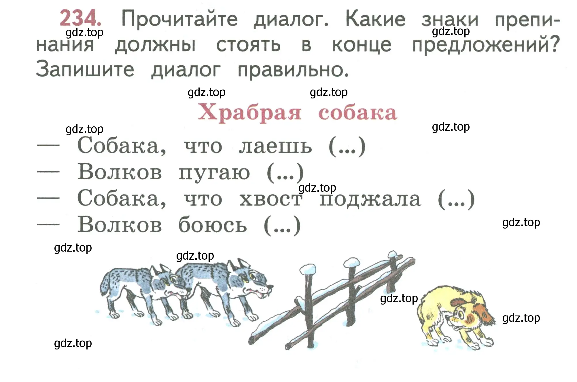 Условие номер 234 (страница 128) гдз по русскому языку 1 класс Климанова, Макеева, учебник