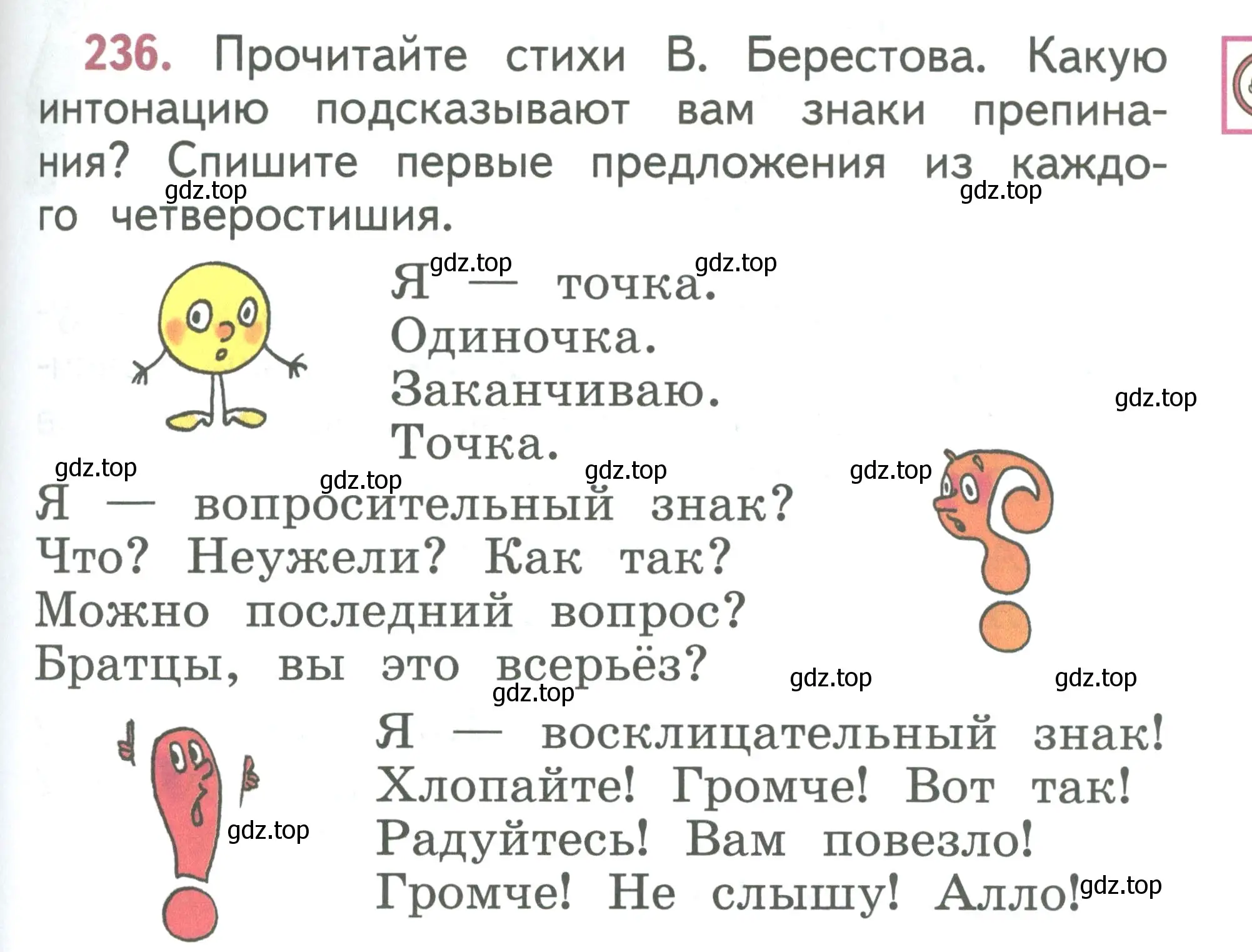 Условие номер 236 (страница 129) гдз по русскому языку 1 класс Климанова, Макеева, учебник