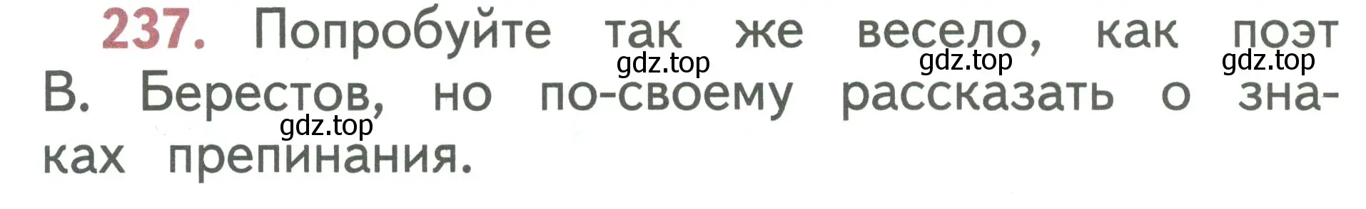 Условие номер 237 (страница 130) гдз по русскому языку 1 класс Климанова, Макеева, учебник