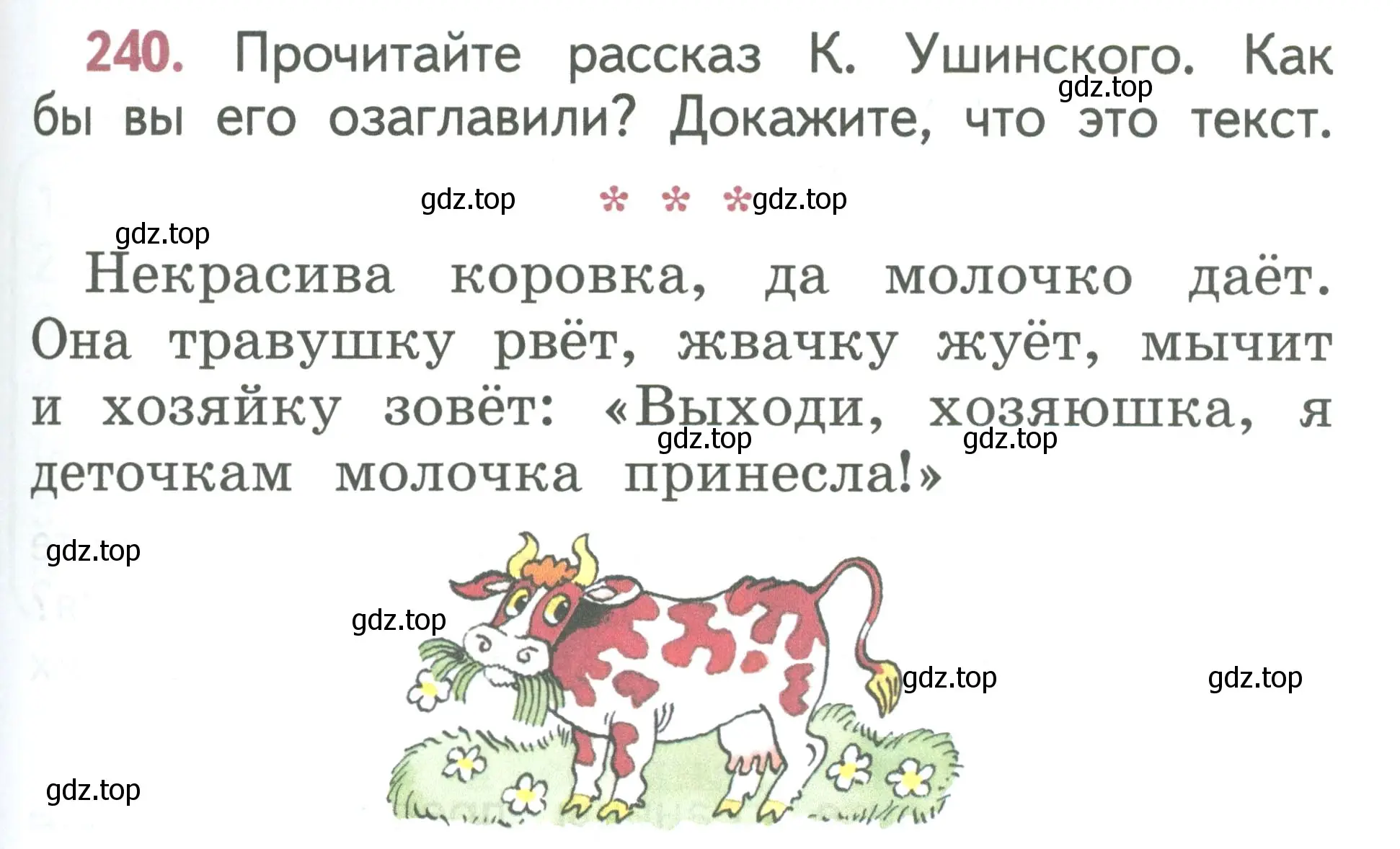 Условие номер 240 (страница 131) гдз по русскому языку 1 класс Климанова, Макеева, учебник