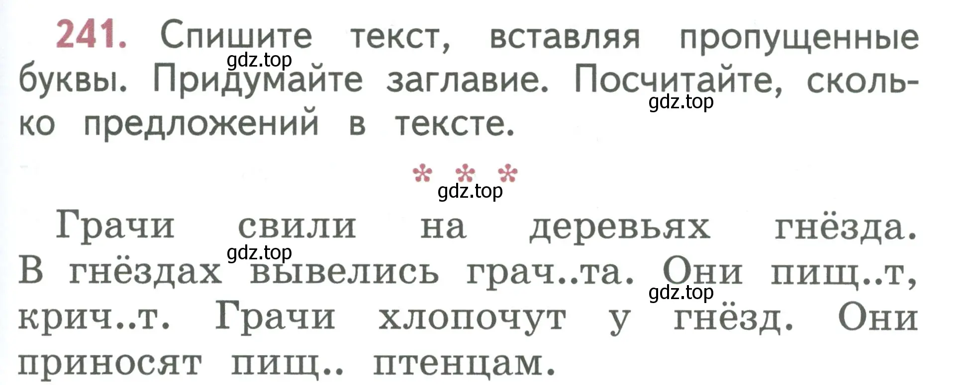 Условие номер 241 (страница 131) гдз по русскому языку 1 класс Климанова, Макеева, учебник