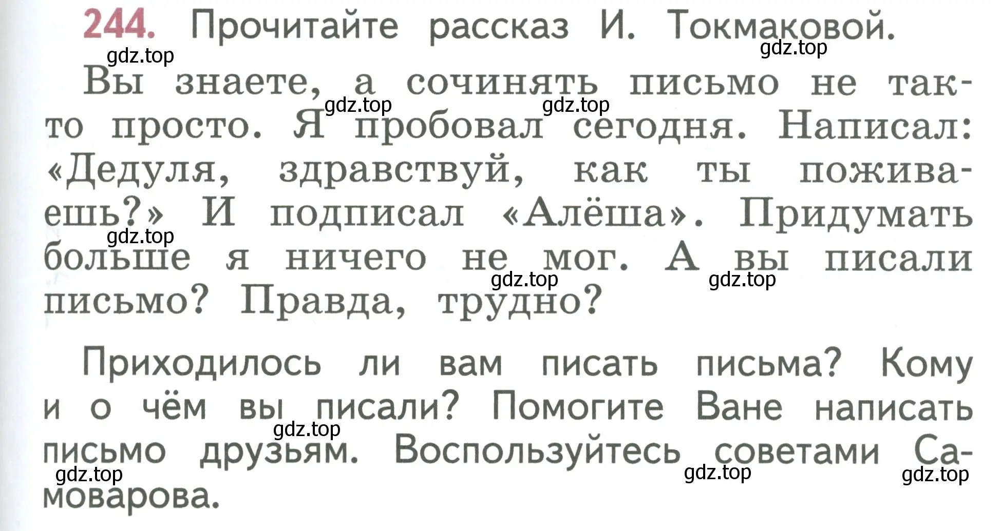 Условие номер 244 (страница 133) гдз по русскому языку 1 класс Климанова, Макеева, учебник