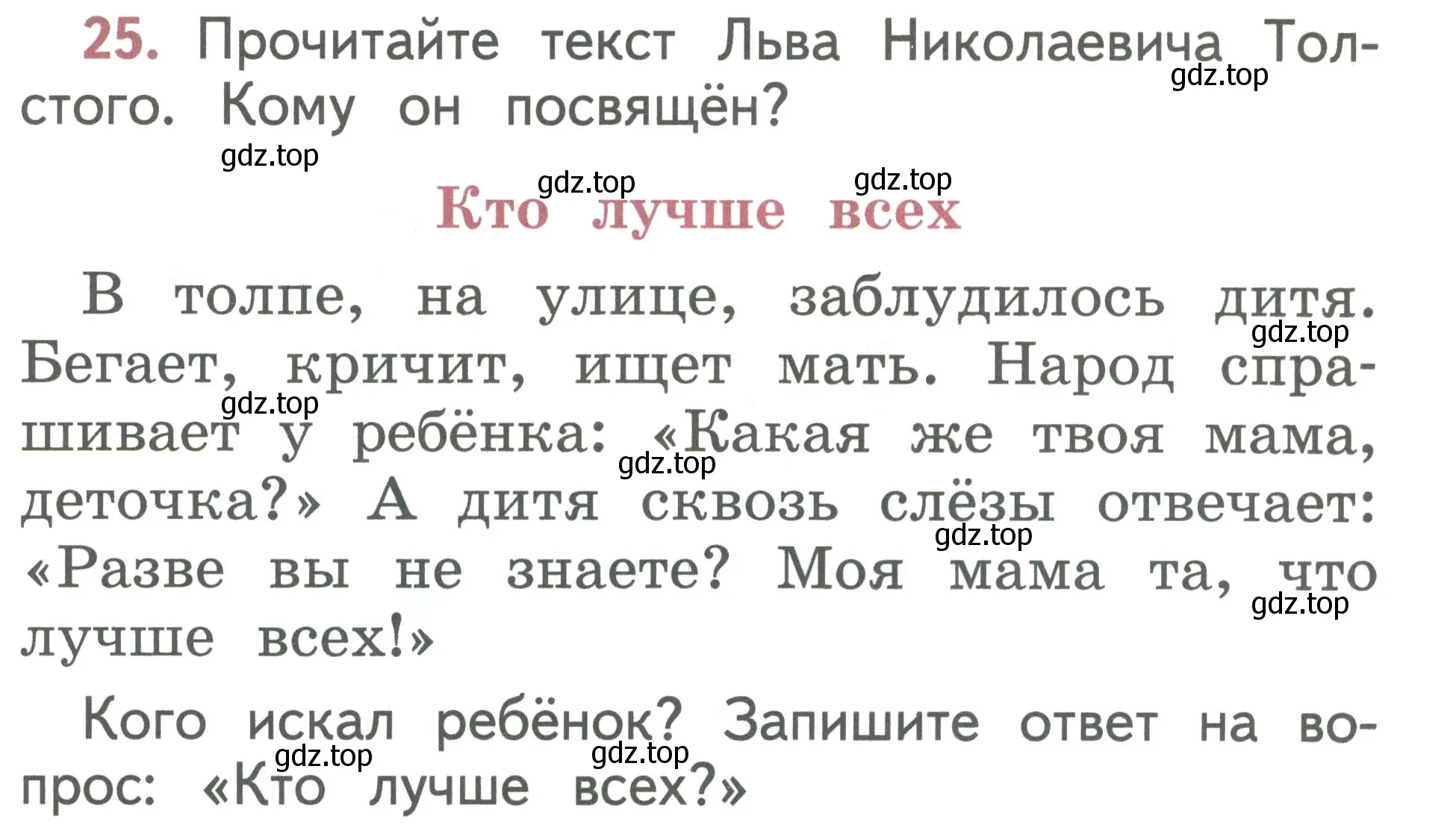Условие номер 25 (страница 16) гдз по русскому языку 1 класс Климанова, Макеева, учебник
