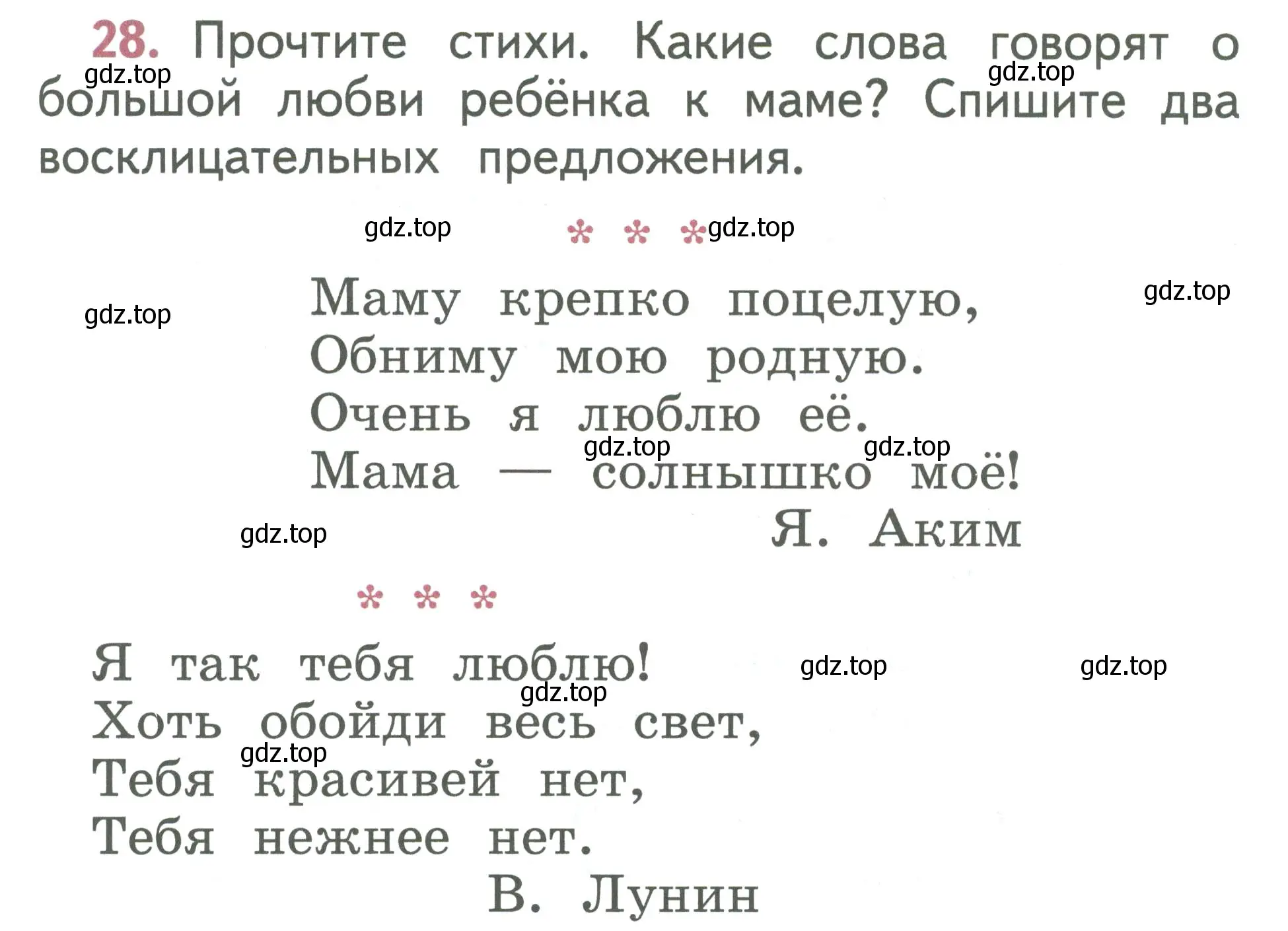 Условие номер 28 (страница 17) гдз по русскому языку 1 класс Климанова, Макеева, учебник