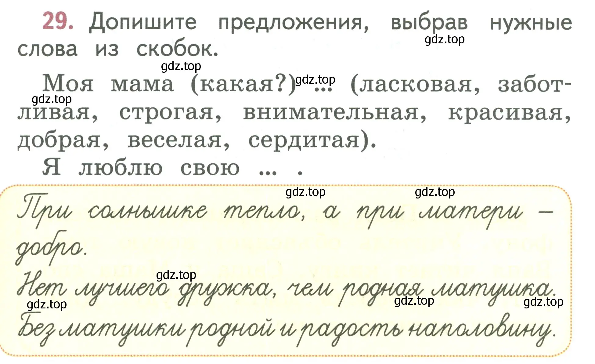 Условие номер 29 (страница 17) гдз по русскому языку 1 класс Климанова, Макеева, учебник