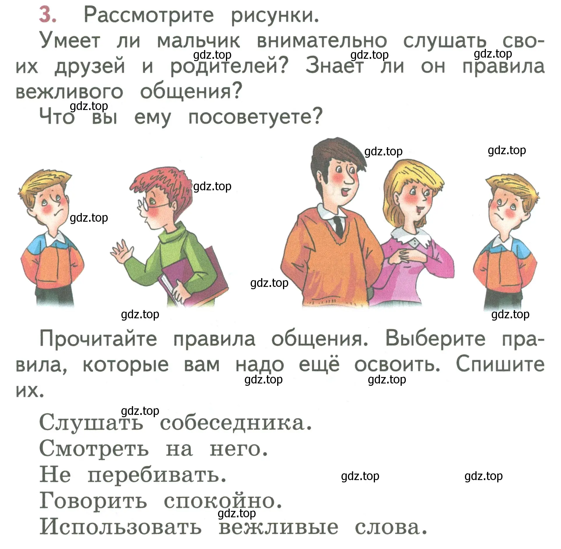 Условие номер 3 (страница 7) гдз по русскому языку 1 класс Климанова, Макеева, учебник