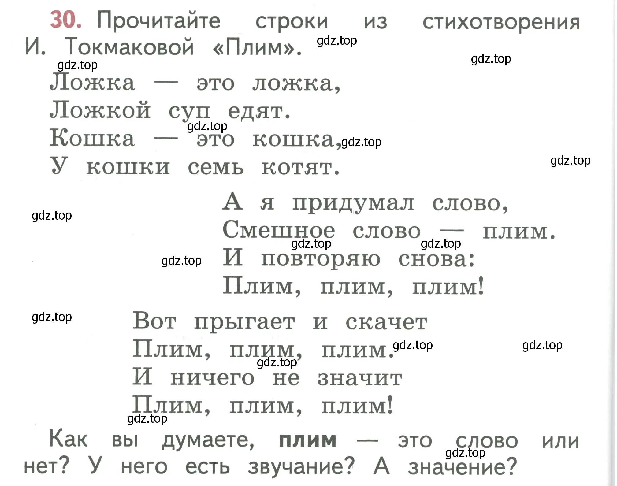 Условие номер 30 (страница 20) гдз по русскому языку 1 класс Климанова, Макеева, учебник