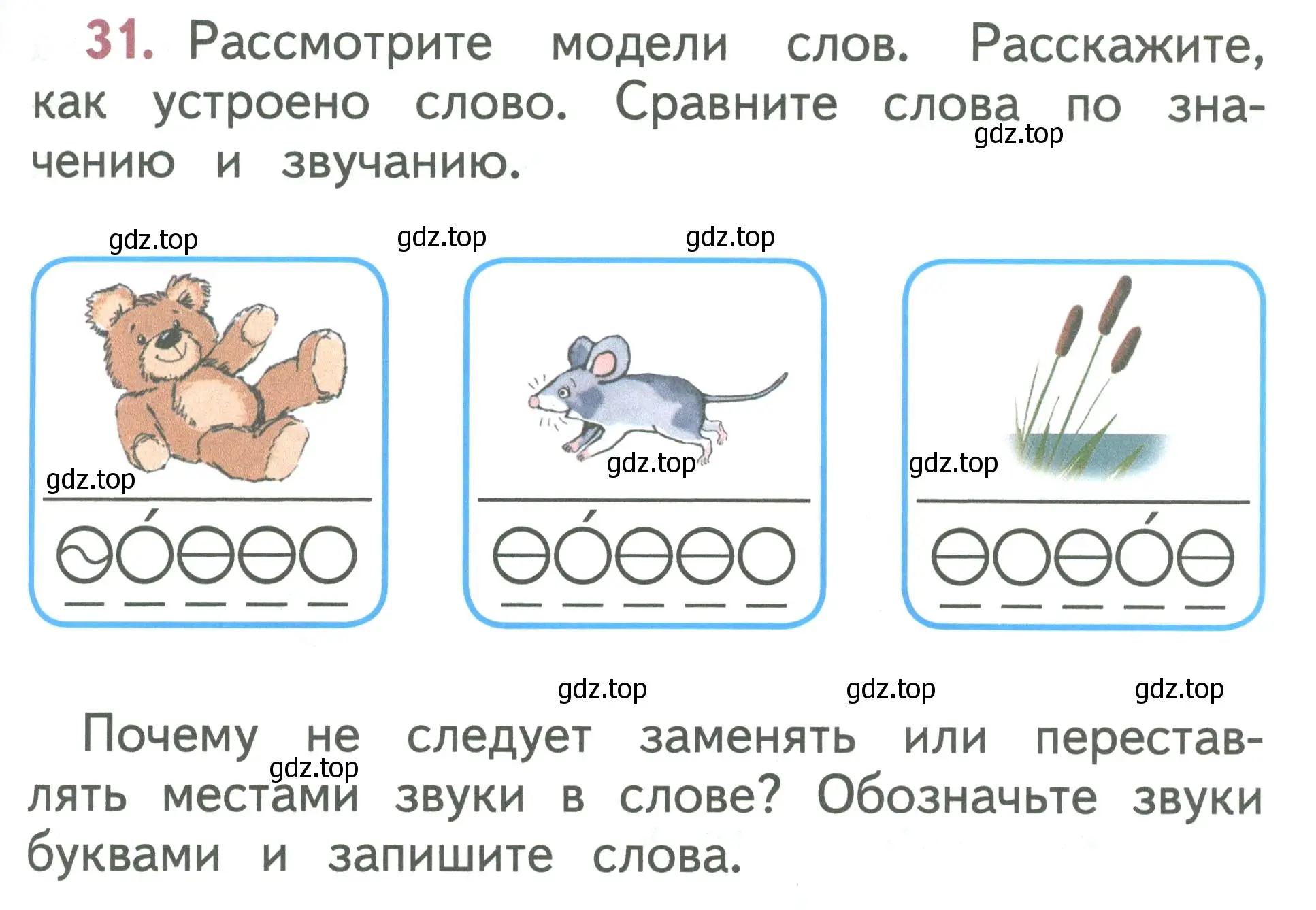 Условие номер 31 (страница 21) гдз по русскому языку 1 класс Климанова, Макеева, учебник