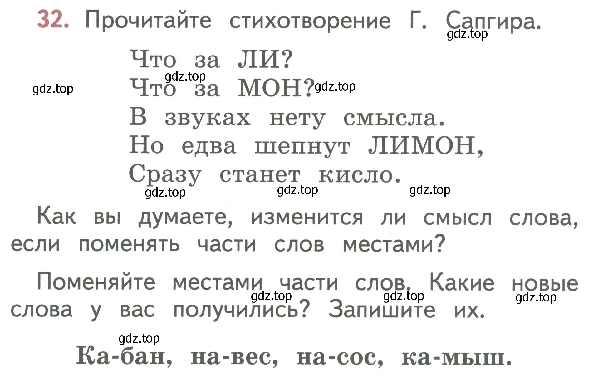 Условие номер 32 (страница 21) гдз по русскому языку 1 класс Климанова, Макеева, учебник