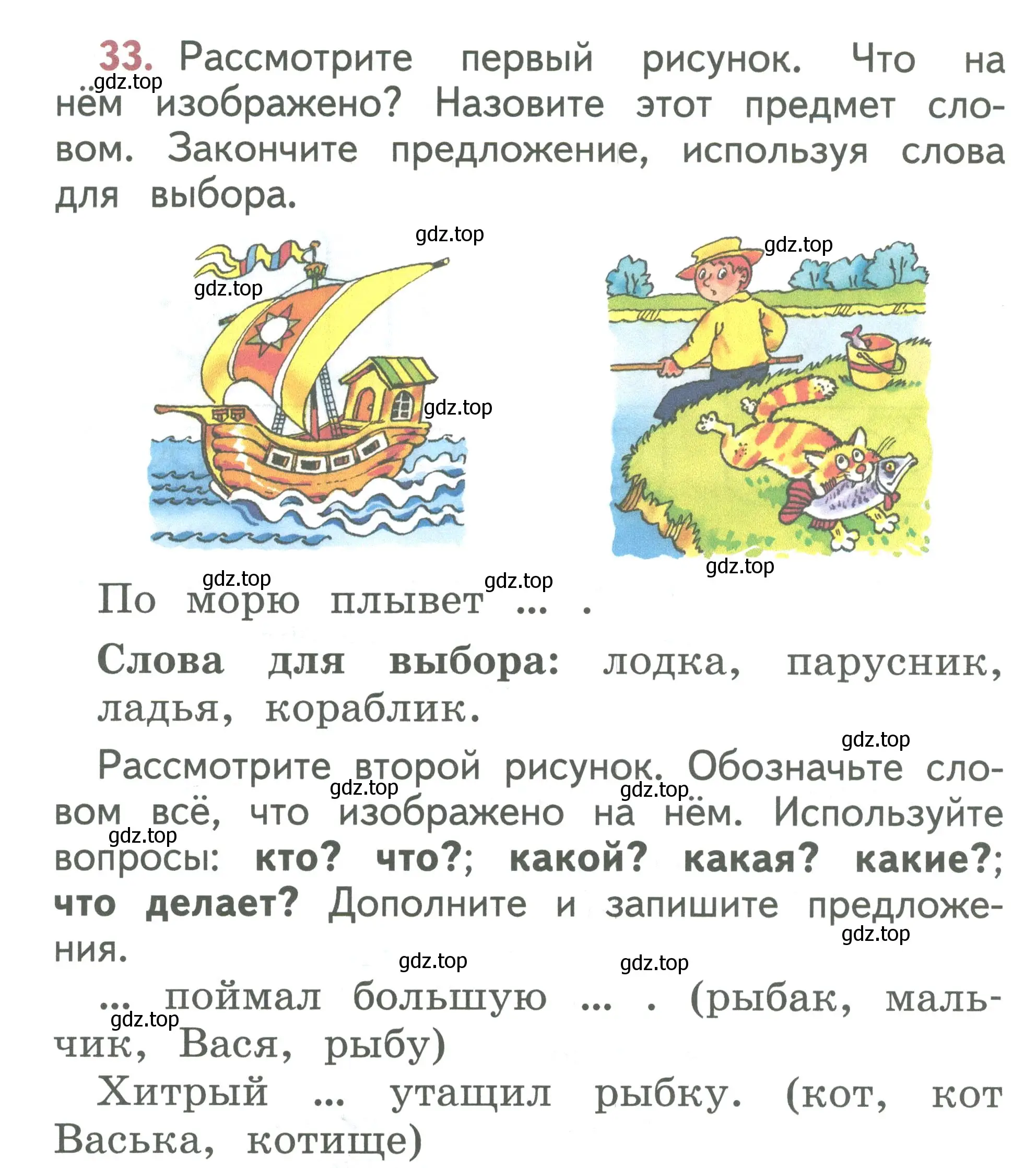 Условие номер 33 (страница 22) гдз по русскому языку 1 класс Климанова, Макеева, учебник