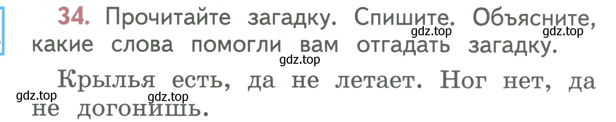 Условие номер 34 (страница 22) гдз по русскому языку 1 класс Климанова, Макеева, учебник