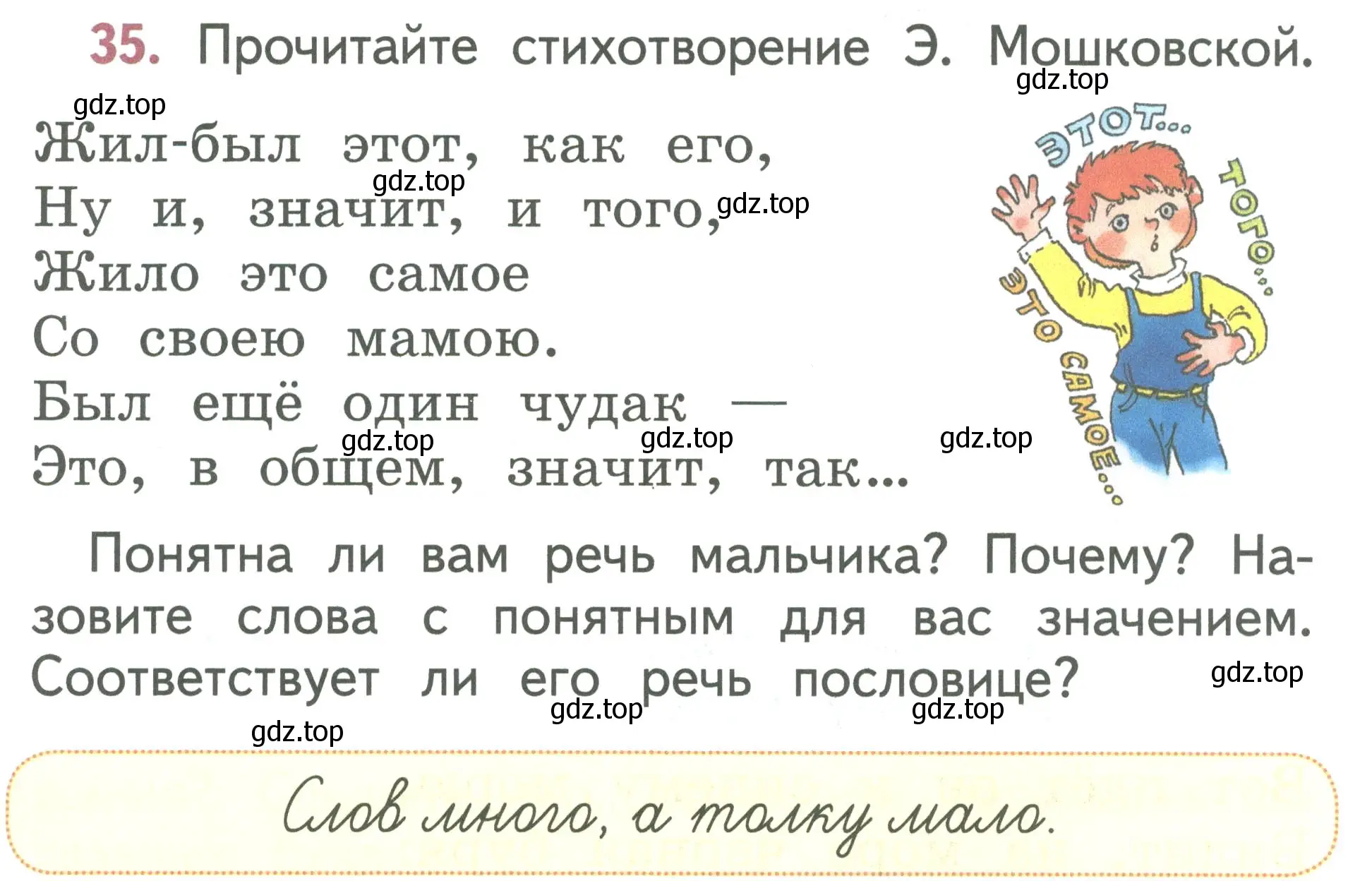 Условие номер 35 (страница 23) гдз по русскому языку 1 класс Климанова, Макеева, учебник