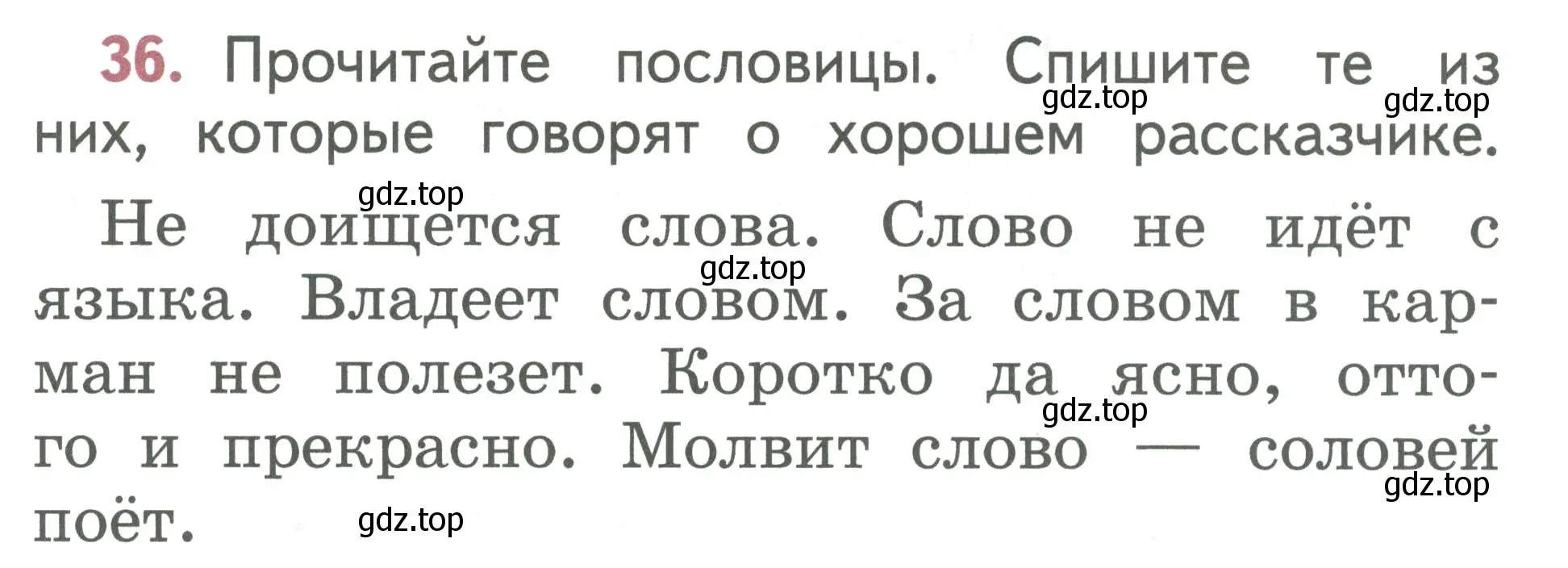 Условие номер 36 (страница 23) гдз по русскому языку 1 класс Климанова, Макеева, учебник