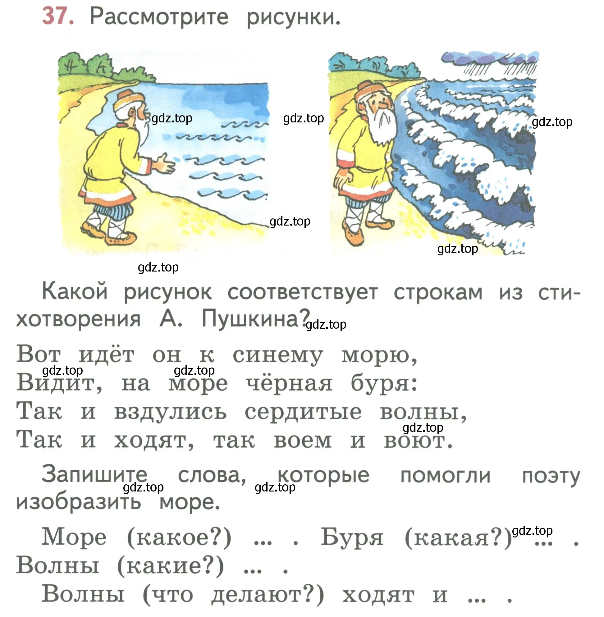 Условие номер 37 (страница 24) гдз по русскому языку 1 класс Климанова, Макеева, учебник