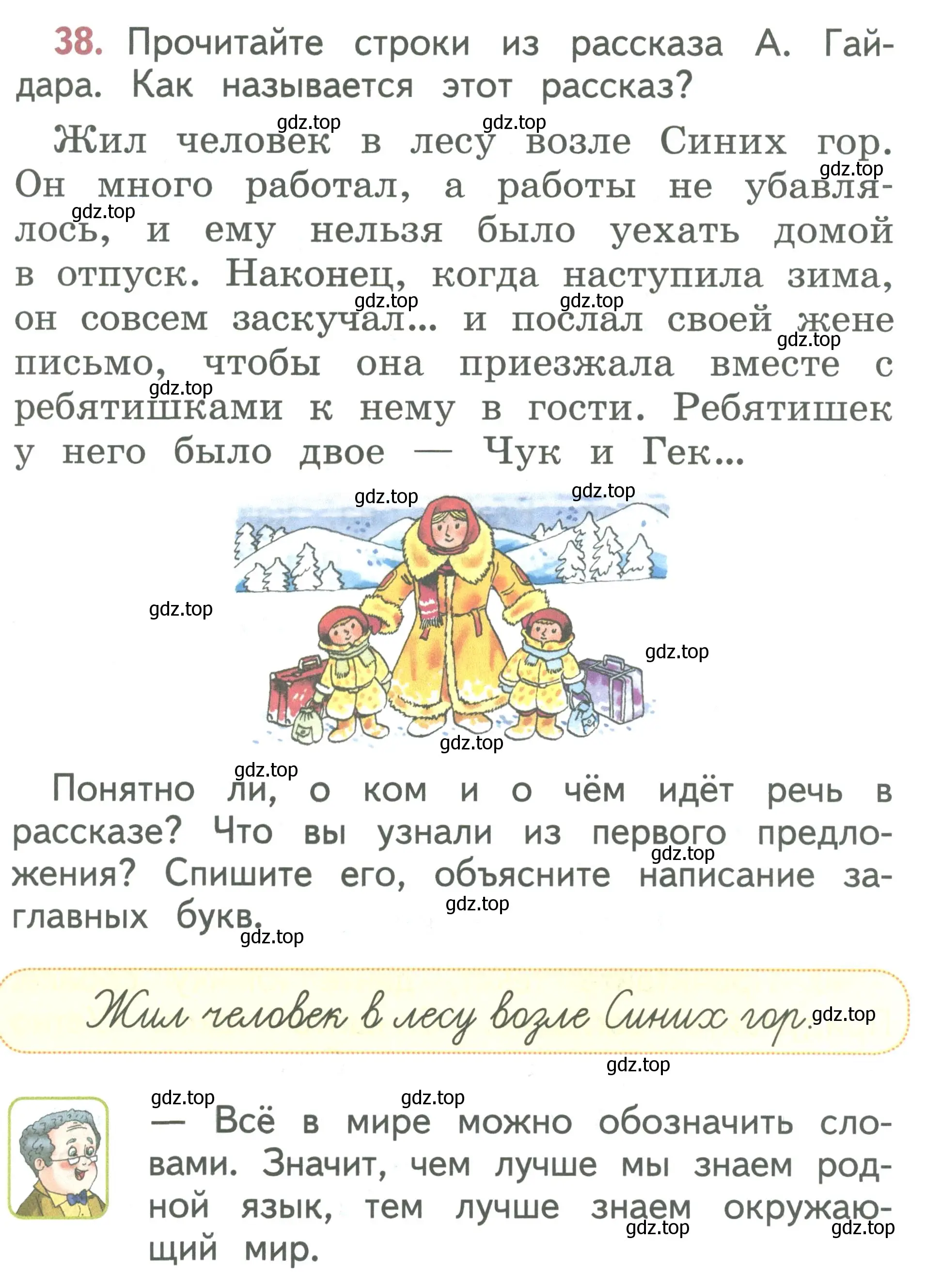 Условие номер 38 (страница 25) гдз по русскому языку 1 класс Климанова, Макеева, учебник