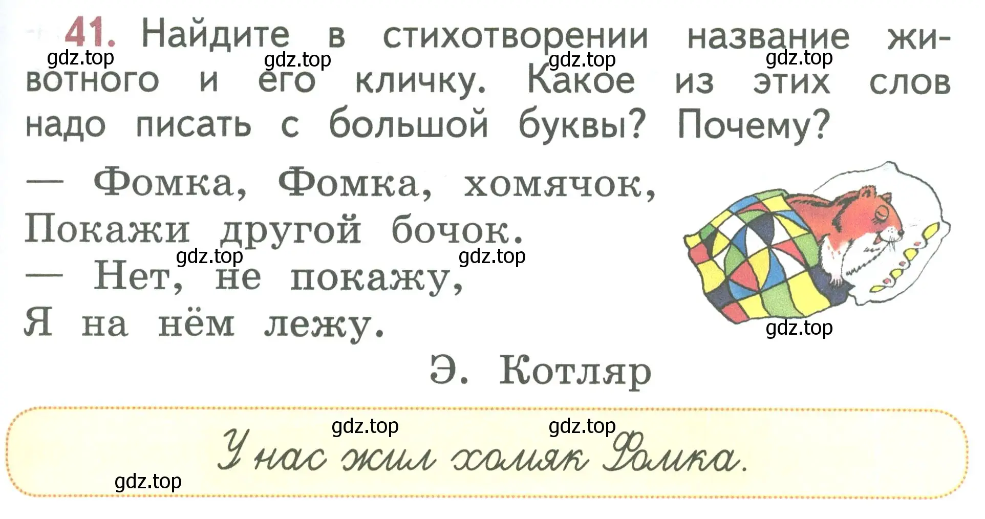 Условие номер 41 (страница 27) гдз по русскому языку 1 класс Климанова, Макеева, учебник