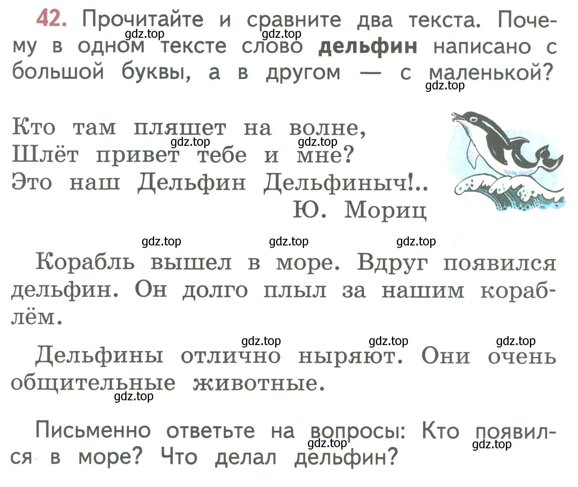 Условие номер 42 (страница 27) гдз по русскому языку 1 класс Климанова, Макеева, учебник