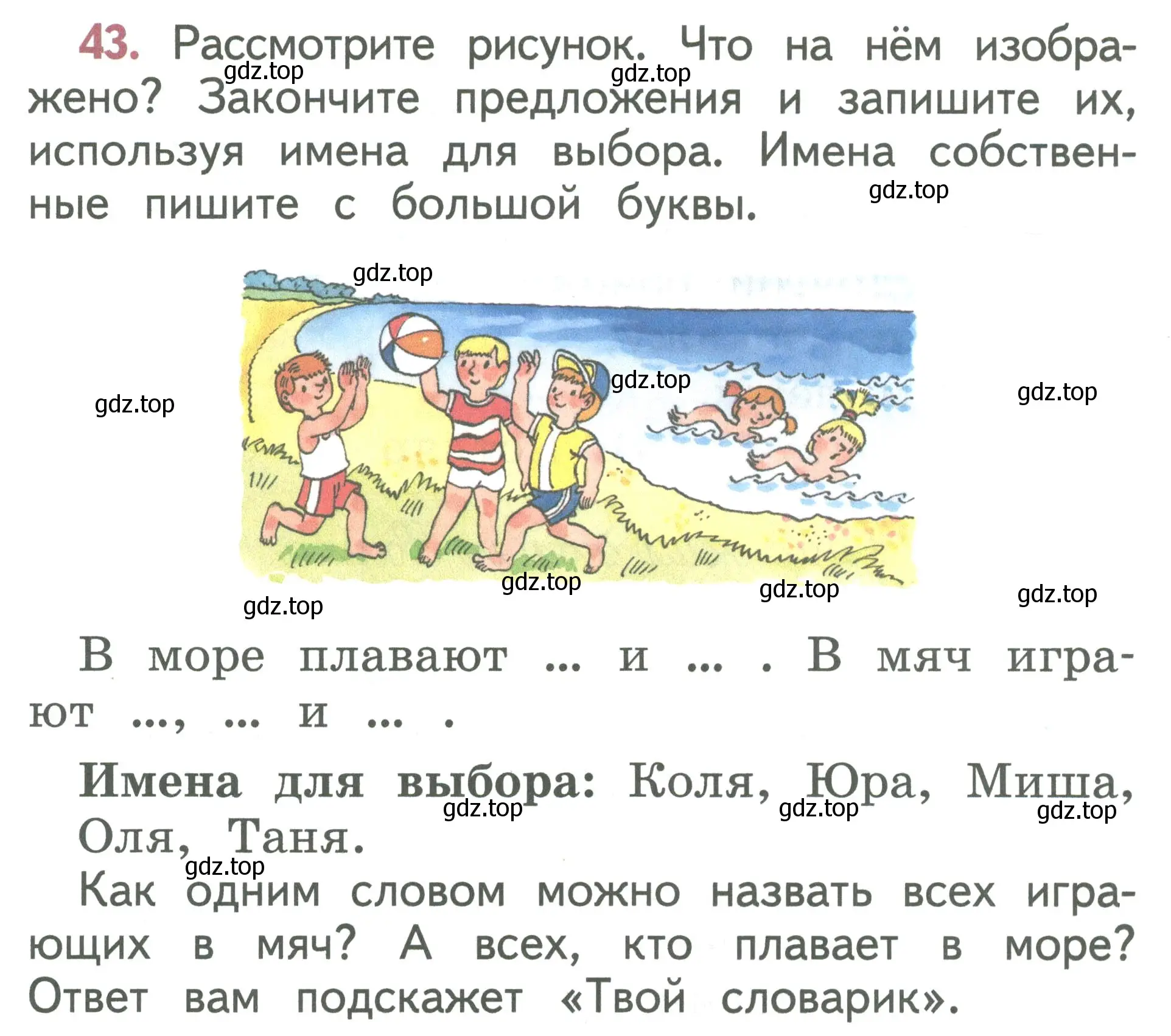 Условие номер 43 (страница 28) гдз по русскому языку 1 класс Климанова, Макеева, учебник