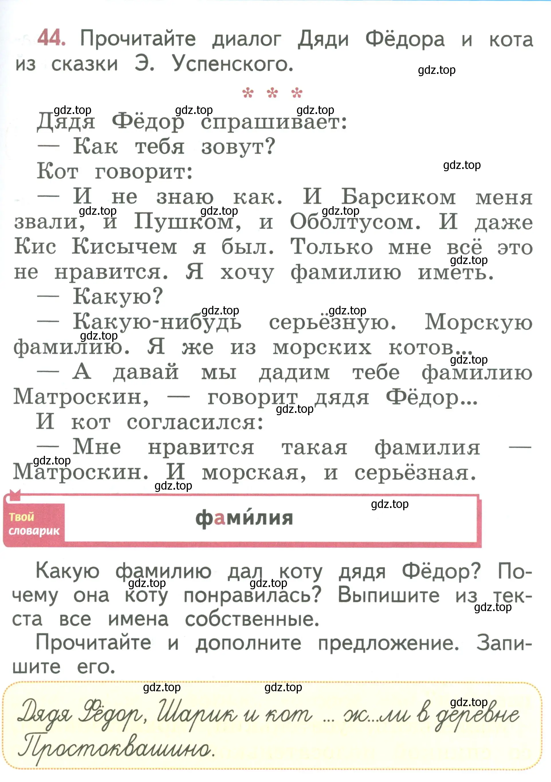 Условие номер 44 (страница 29) гдз по русскому языку 1 класс Климанова, Макеева, учебник