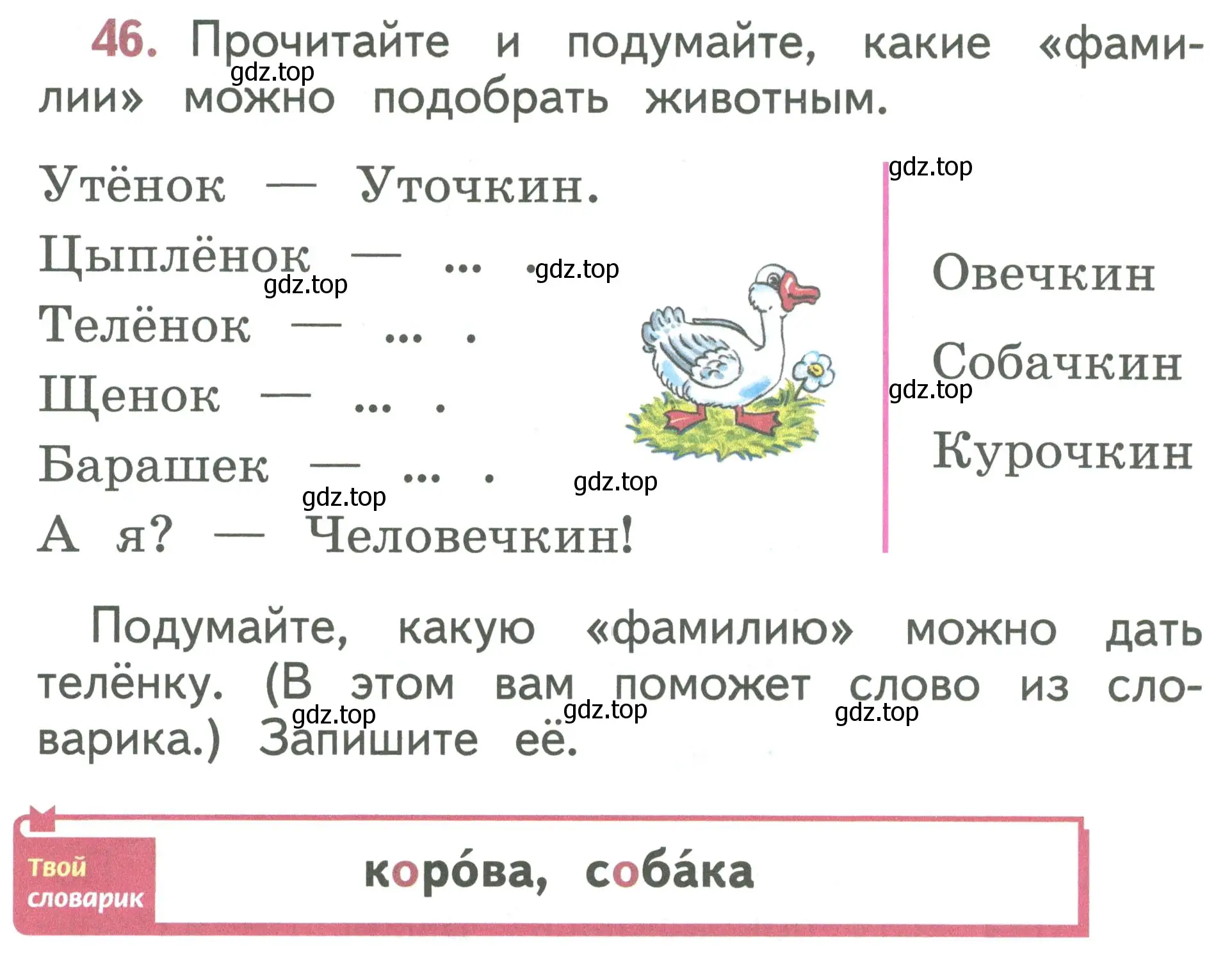 Условие номер 46 (страница 30) гдз по русскому языку 1 класс Климанова, Макеева, учебник