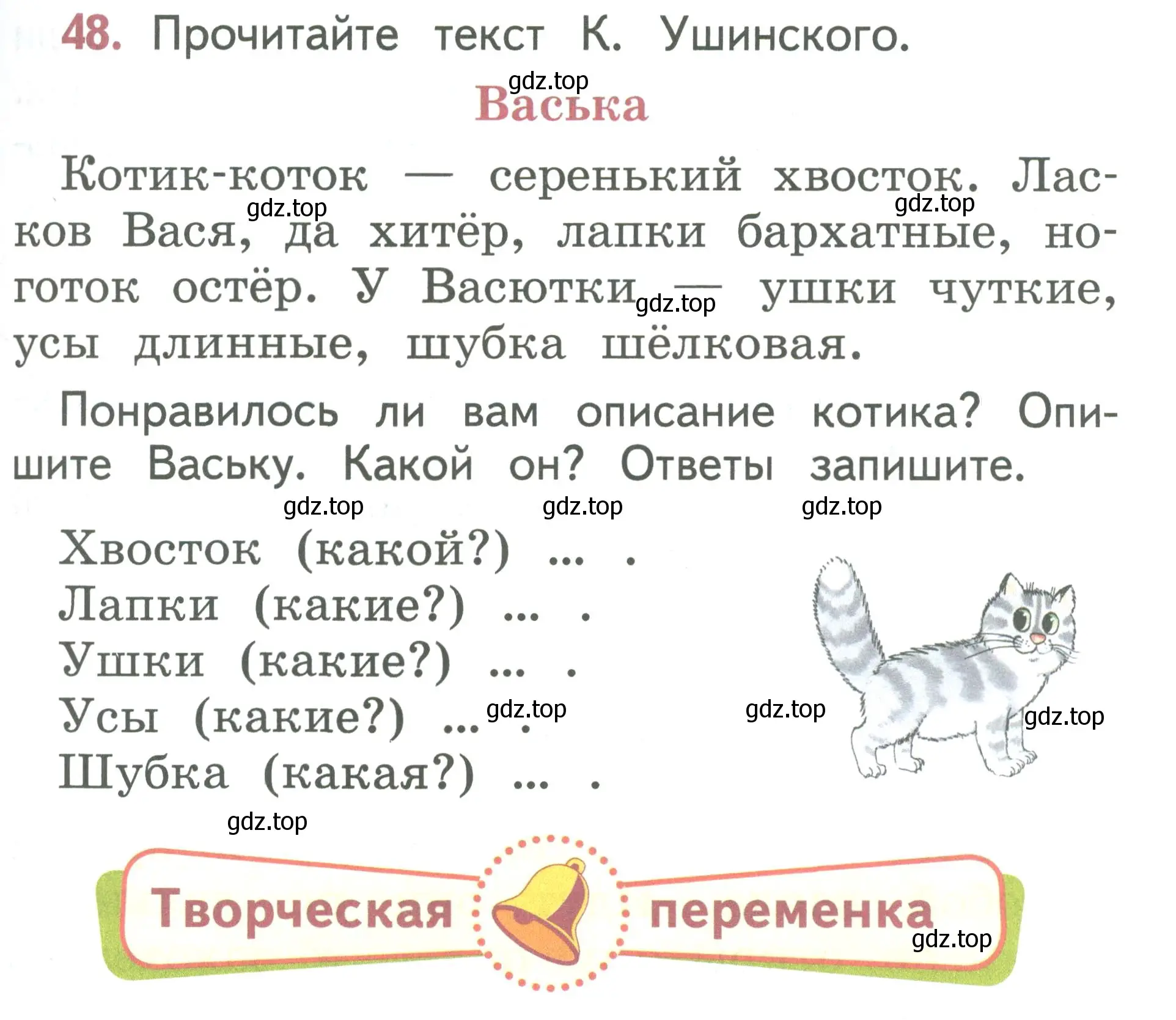 Условие номер 48 (страница 31) гдз по русскому языку 1 класс Климанова, Макеева, учебник