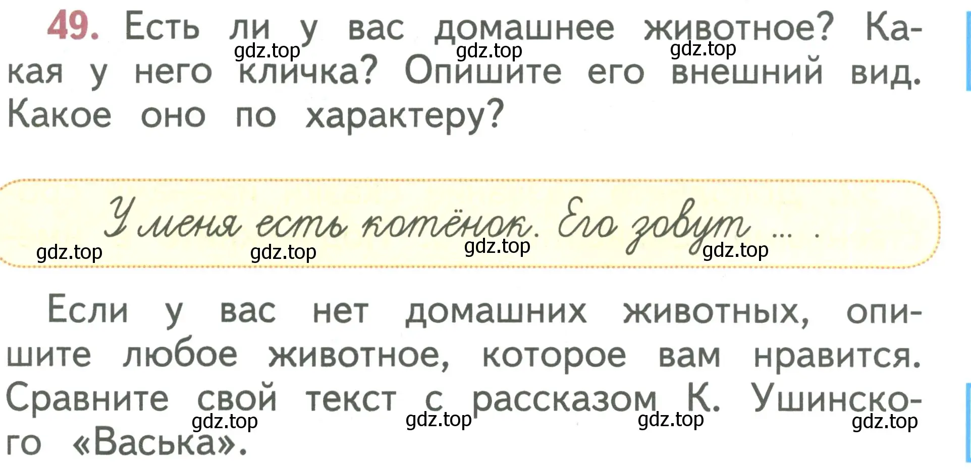 Условие номер 49 (страница 31) гдз по русскому языку 1 класс Климанова, Макеева, учебник