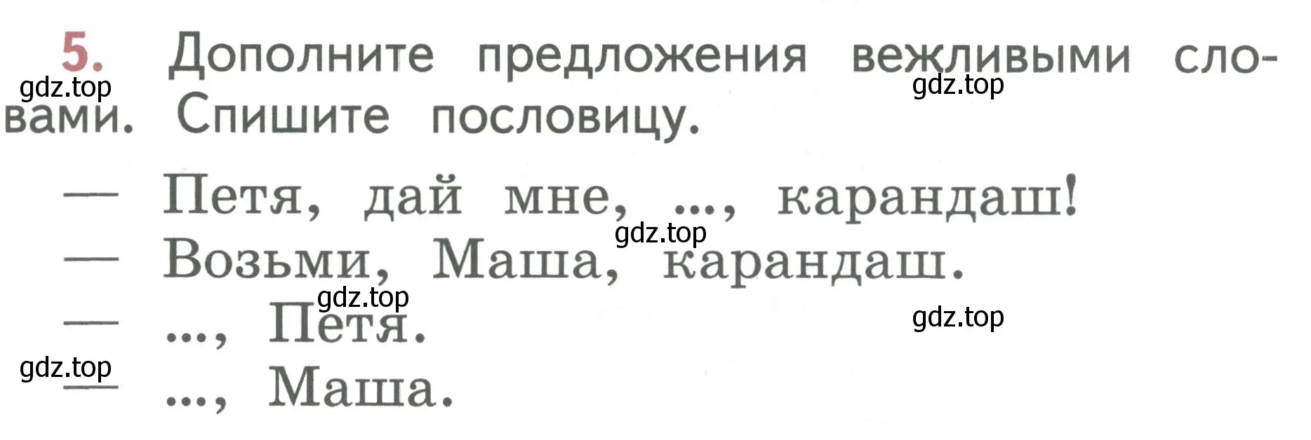 Условие номер 5 (страница 8) гдз по русскому языку 1 класс Климанова, Макеева, учебник