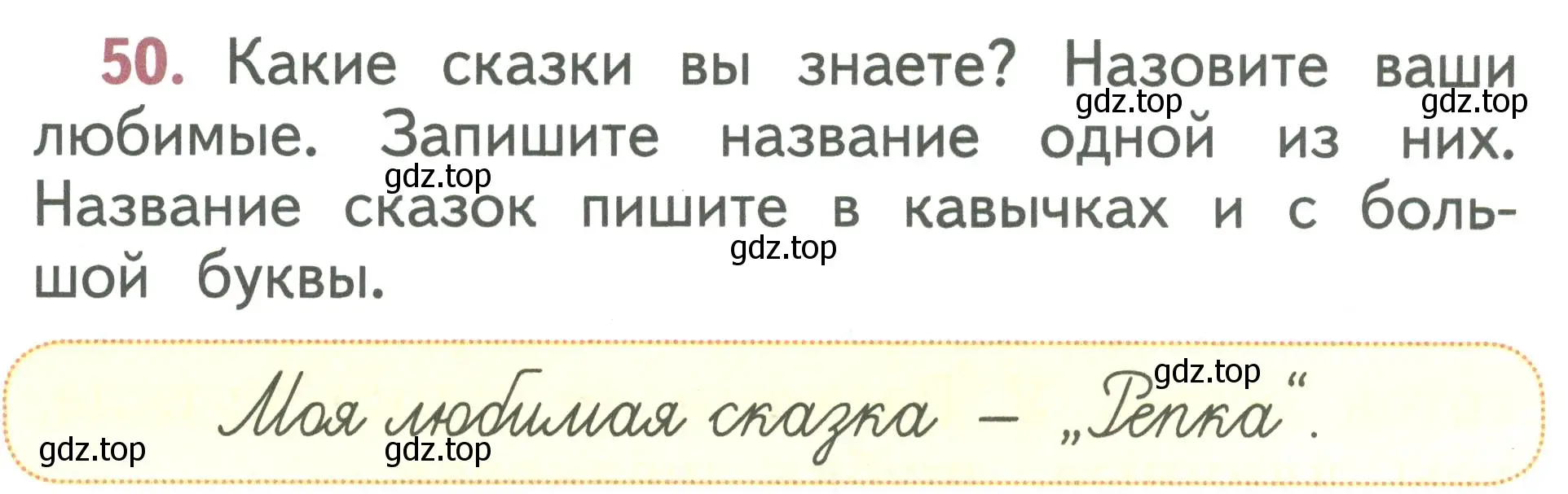 Условие номер 50 (страница 32) гдз по русскому языку 1 класс Климанова, Макеева, учебник