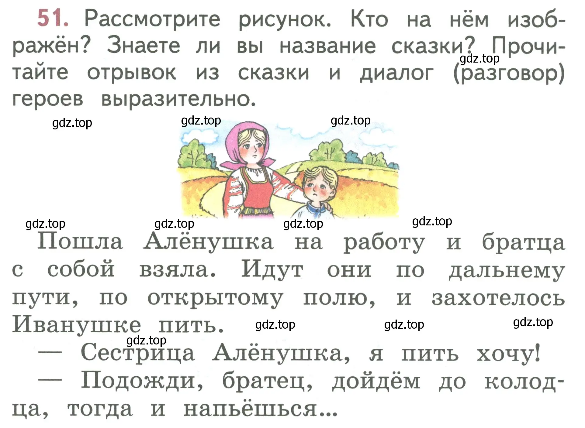 Условие номер 51 (страница 32) гдз по русскому языку 1 класс Климанова, Макеева, учебник