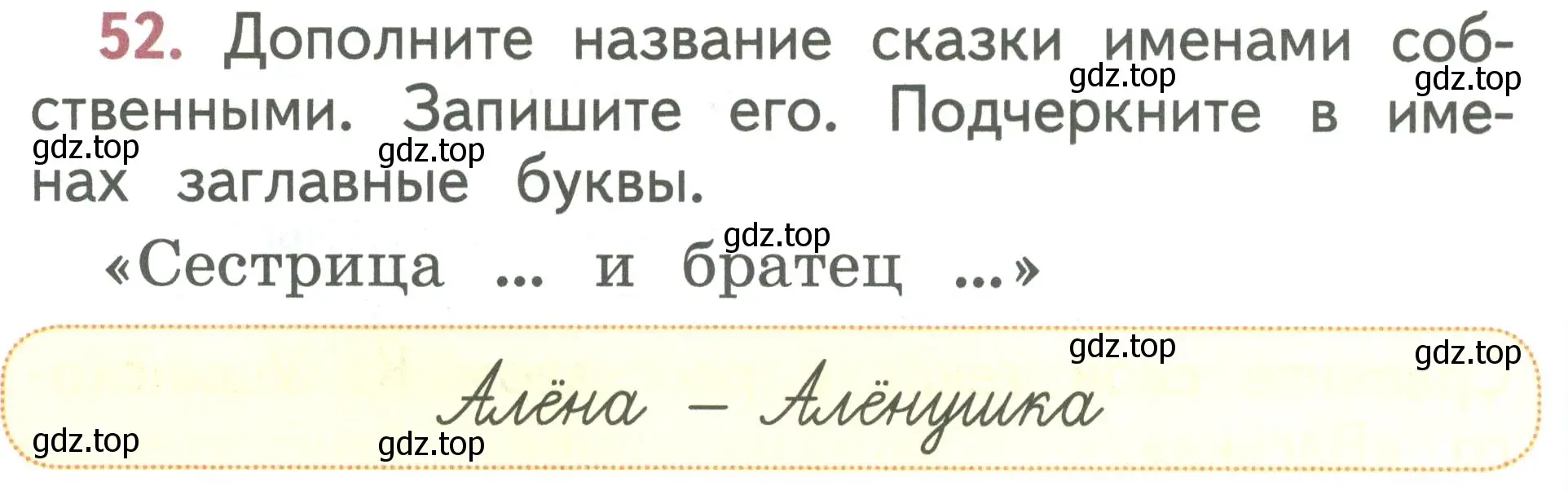 Условие номер 52 (страница 32) гдз по русскому языку 1 класс Климанова, Макеева, учебник