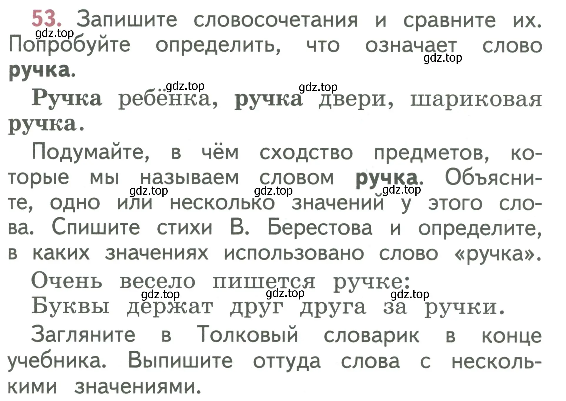 Условие номер 53 (страница 33) гдз по русскому языку 1 класс Климанова, Макеева, учебник