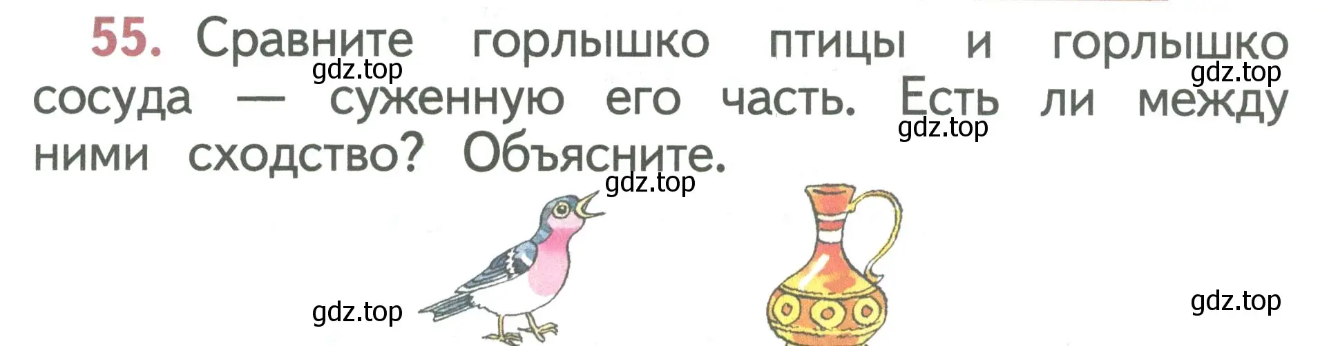 Условие номер 55 (страница 34) гдз по русскому языку 1 класс Климанова, Макеева, учебник