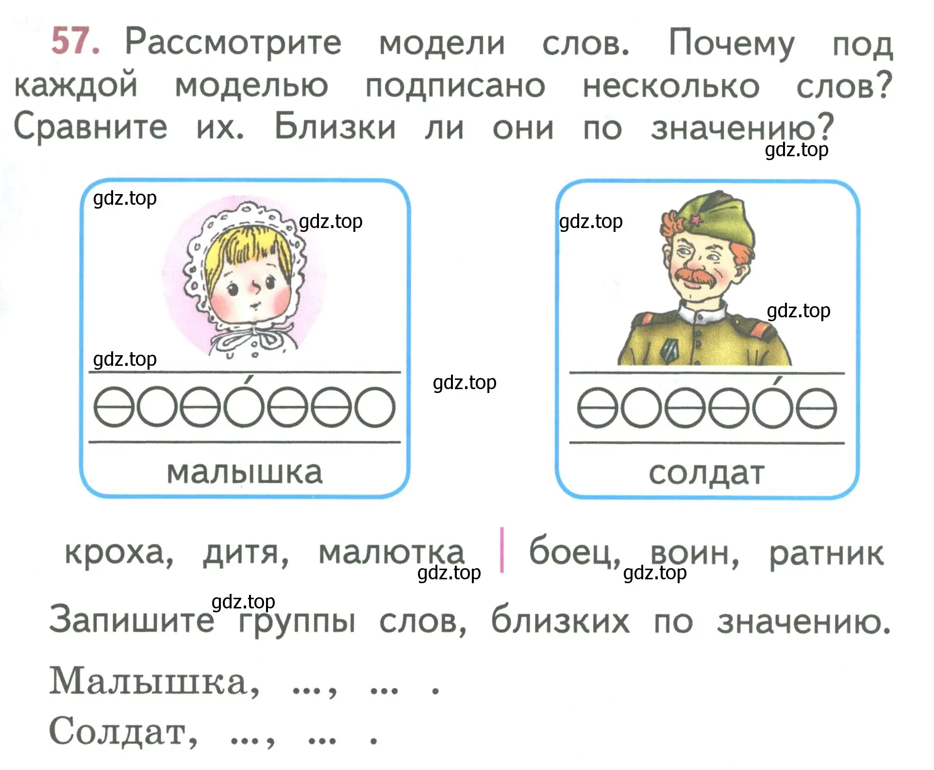 Условие номер 57 (страница 35) гдз по русскому языку 1 класс Климанова, Макеева, учебник